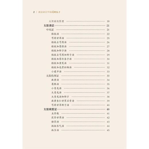 圆运动古中医图解经方 商品图3