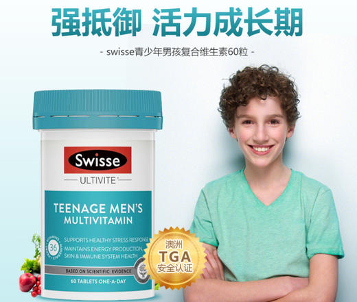 Swisse儿童青少年男孩女孩复合维生素矿物质 抵抗力 墨姐澳洲代购 商品图2