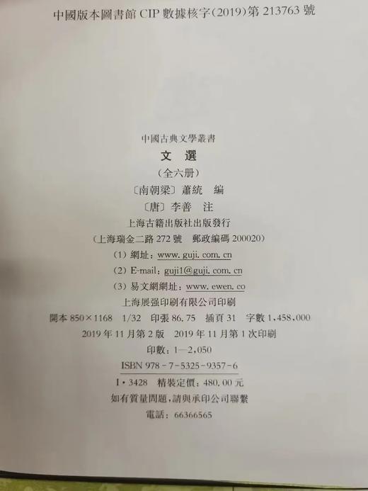 中国古典文学丛书：《文选》，全6册，梁 萧统编，唐 李善注，上海古籍出版社2019年版，精装定价480，售价228元。品相9成 商品图5