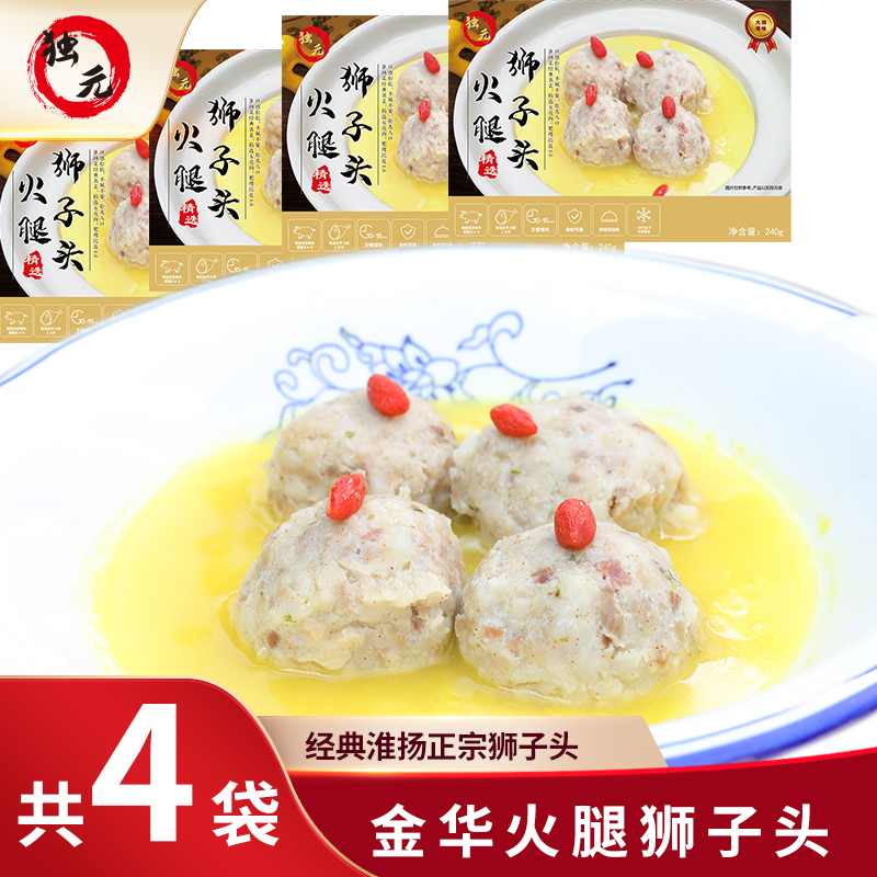 【独元】（火腿4袋）淮扬经典扬州狮子头4袋（60g*4/袋）赠卤汤4袋