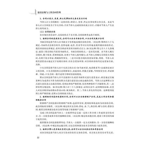 建设与房地产法规/高等院校工程管理专业精品教材/俞洪良/宋坚达/浙江大学出版社 商品图2