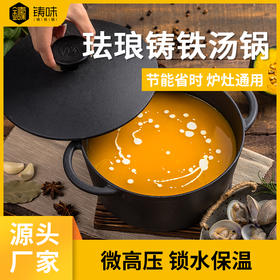 【品牌直发】铸味 | 22-26cm德式珐琅汤锅 煲铸铁哑光黑珐琅多用途家用铁锅多尺寸双耳加深锅