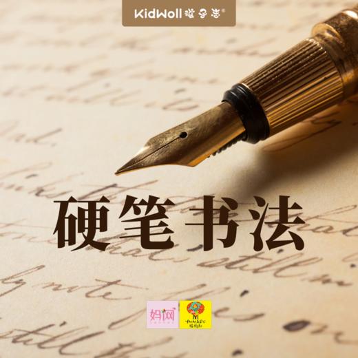 硬笔书法福利｜昆山杨梅红，原价560元，会员价9.9元/4节，每个孩子都能写一手好字，下单后会有老师约课，到店可再获得硬笔书法本+专用练字铅笔一套，限量。 商品图0