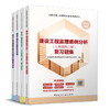 2023 全国监理工程师职业资格考试辅导 复习题集 商品缩略图0