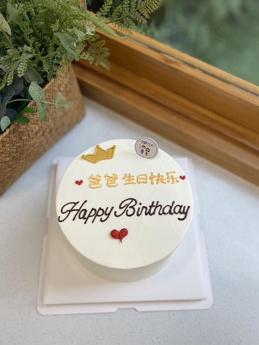 简洁父亲节奶油蛋糕 下单前请仔细阅读商品详情 商品图0