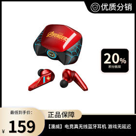 【漫威】MARVEL BTMV15电竞真无线蓝牙耳机降噪游戏无延迟运动音乐手游双模式酷炫光效动感潮男