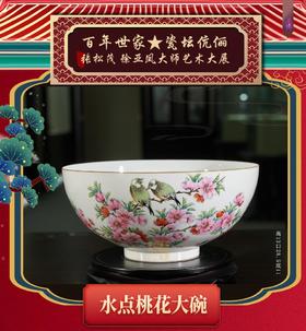 水点桃花大碗
