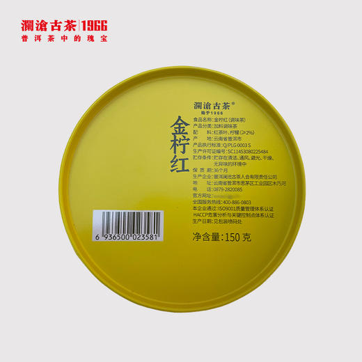 【好茶好果】澜沧古茶茶妈妈金柠红柠檬红茶单罐装150g 商品图5