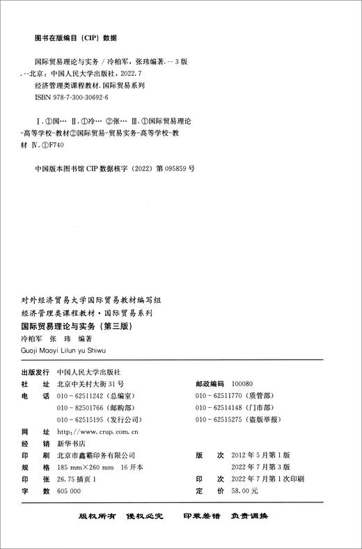 国际贸易理论与实务(第三版) 商品图1