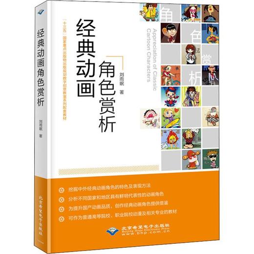 经典动画角色赏析 商品图0