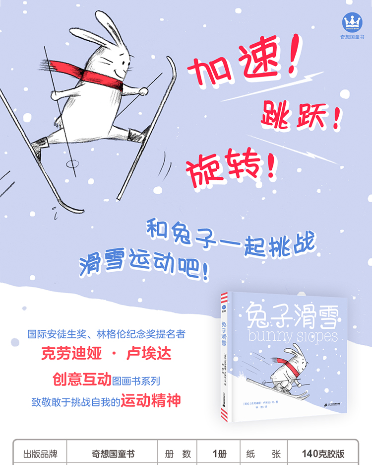 兔子滑雪-海报_01.jpg