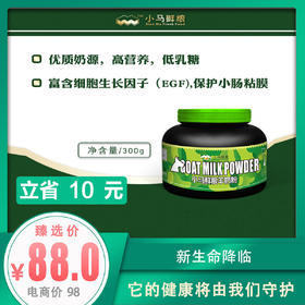 小马鲜粮羊奶粉300g
