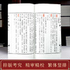 古体本《东坡集》 手工宣纸线装繁体竖排（一函六册） 商品缩略图3