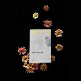 【13岁+】献给阿尔吉侬的花束 〔美〕丹尼尔·凯斯