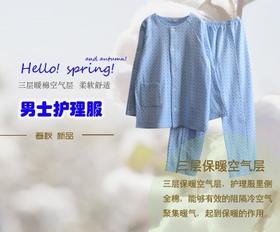 易穿易脱服 病号服护理服