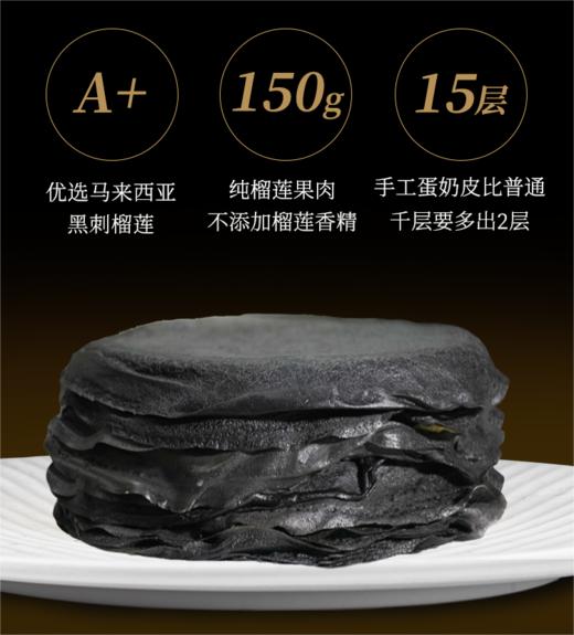 榴樂星球 • 黑刺榴莲千层蛋糕500g|蛋糕 商品图2