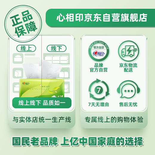 心相印抽纸【肖战同款】茶语丝享3层110抽*24包软抽 纸巾（真S码） 整箱销售 新老包装随机发货 商品图8