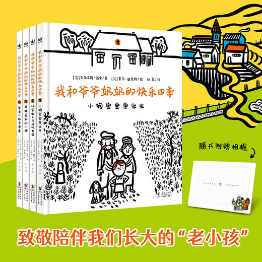 奇想国 我和爷爷奶奶的快乐四季全4册  3-6 精装 祖孙亲情温馨绘本图画书 商品图0