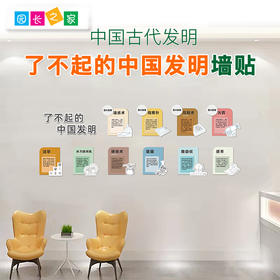 了不起的中国发明