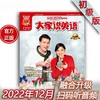 2022年12月《大家说英语》 商品缩略图0