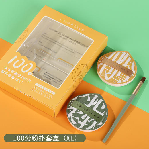 尔木萄底妆100分粉扑套盒 商品图1