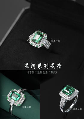 星河系列·设计戒指