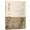 国学集刊(第7辑) 景海峰 主编 商务印书馆 商品缩略图0