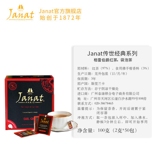 Janat法国进口格雷伯爵红茶50袋袋泡茶包 奶茶专用袋泡茶叶粉早餐茶 100g*2盒 商品图3