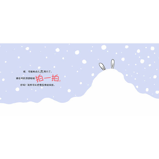 奇想国 兔子滑雪 3-6岁精装 创意互动图画书好饿的兔子系列精装绘本故事书硬壳睡前故事2岁宝宝图画书奇想国童书 商品图3
