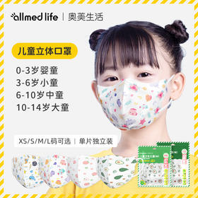 奥美婴儿童卫生口罩0-14岁，平面/3D多款卡通动物印花fx