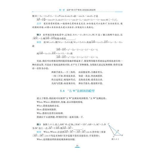 高中数学新体系（向量的秘密）/浙江大学出版社/顾予恒/教材同步/浙大数学优辅 商品图2