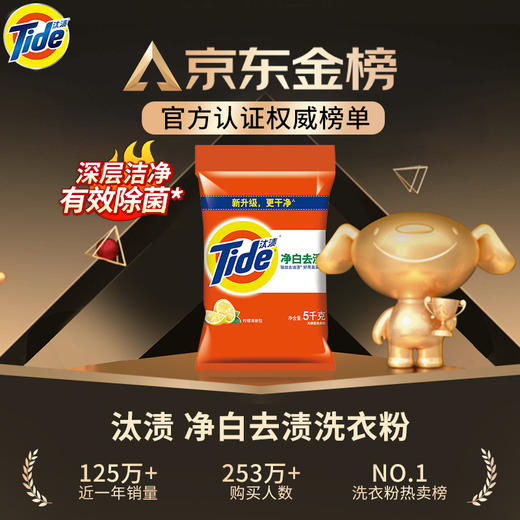 汰渍净白去渍强效去油污除菌香味持久柠檬清香洗衣粉10斤家庭装 商品图0