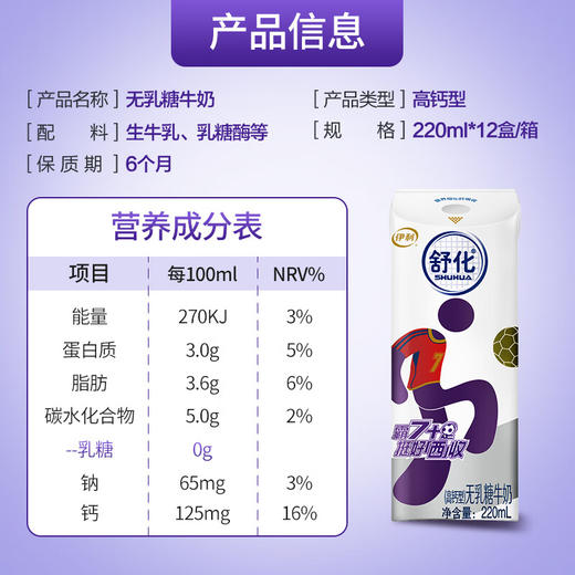 伊利 舒化无乳糖牛奶高钙型220ml*24盒 商品图5