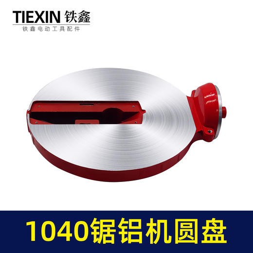 【货号05123】1040锯铝机圆盘锯铝机配件 商品图2