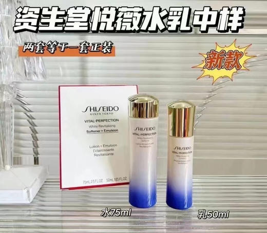 资生堂 悦薇珀翡紧颜亮肤水乳中样（水75ml 乳50ml）滋润 清爽 商品图0