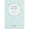 古今越歌英译与评注 商务印书馆 商品缩略图0