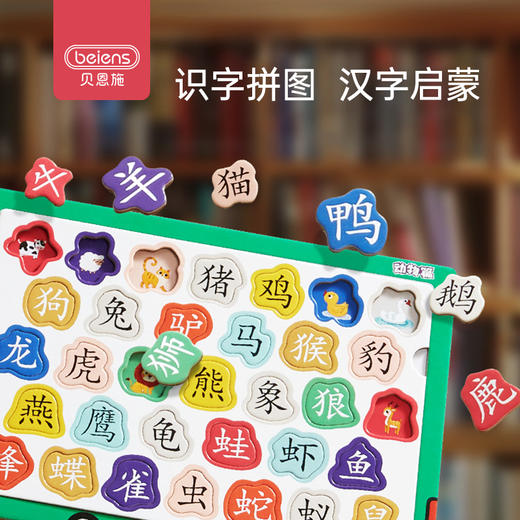 贝恩施儿童识字拼图板幼儿汉字认字卡宝宝平图益智早教玩具3-6岁4 商品图0