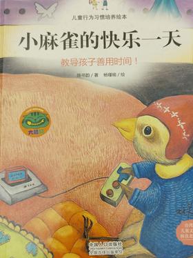 [大脸娃娃托育早教 讲故事]之《小麻雀的快乐一天》