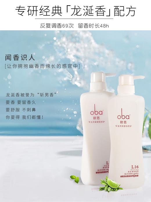 oba欧芭无硅油洗发水套装 清爽控油香水留香欧巴洗护正品发廊专用L16L18 商品图3