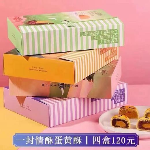 一封情酥蛋黄酥312gX4盒一套 商品图1