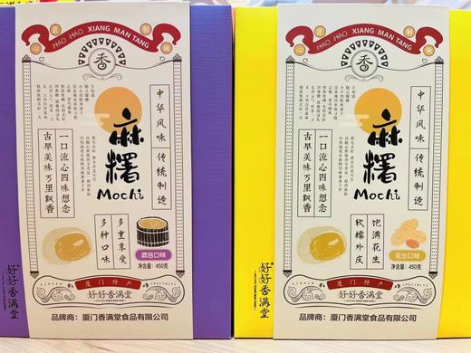 香满堂麻薯450gX4盒一套 商品图0