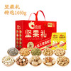 JF洽洽 坚果礼-特选1460g 商品缩略图0