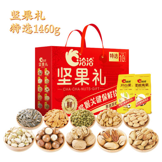 JF洽洽 坚果礼-特选1460g 商品图0