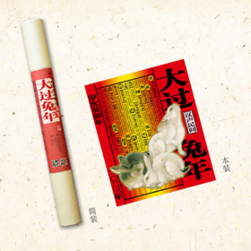 大过兔年 2023 吉祥年画