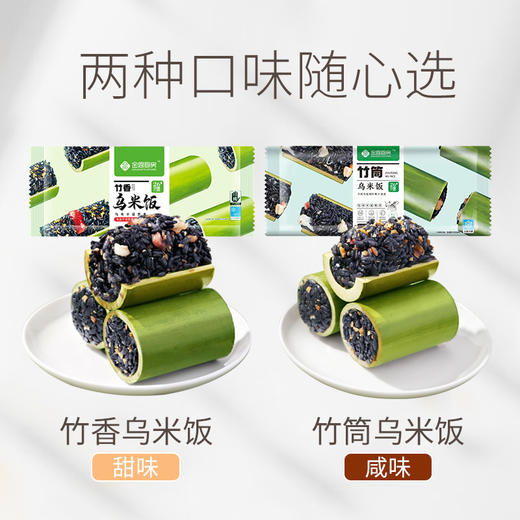 金恩竹香/竹筒乌米饭 可甜可咸 拆包即蒸 商品图3