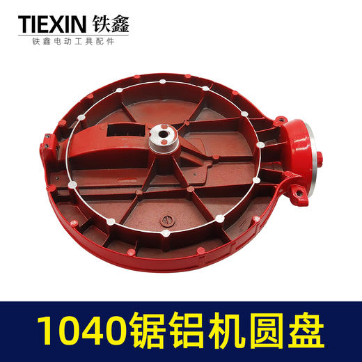 【货号05123】1040锯铝机圆盘锯铝机配件 商品图4