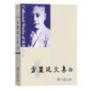 方显廷文集(第6卷) 方显廷 著 商务印书馆 商品缩略图0