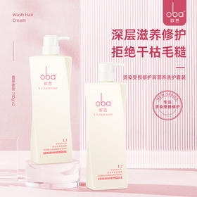 oba欧芭烫染留香洗发水护发素洗护套装正品欧巴洗头膏洗发露女士L1L2