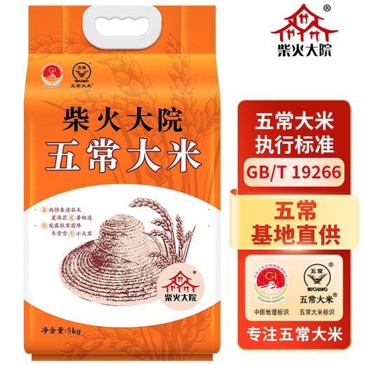 柴火大院 五常大米 五常稻花香米 东北大米5kg 商品图0