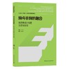 物与非物的融合(新态势设计创意方法与实现工业设计产品设计专业热点探索系列教材) 商品缩略图0